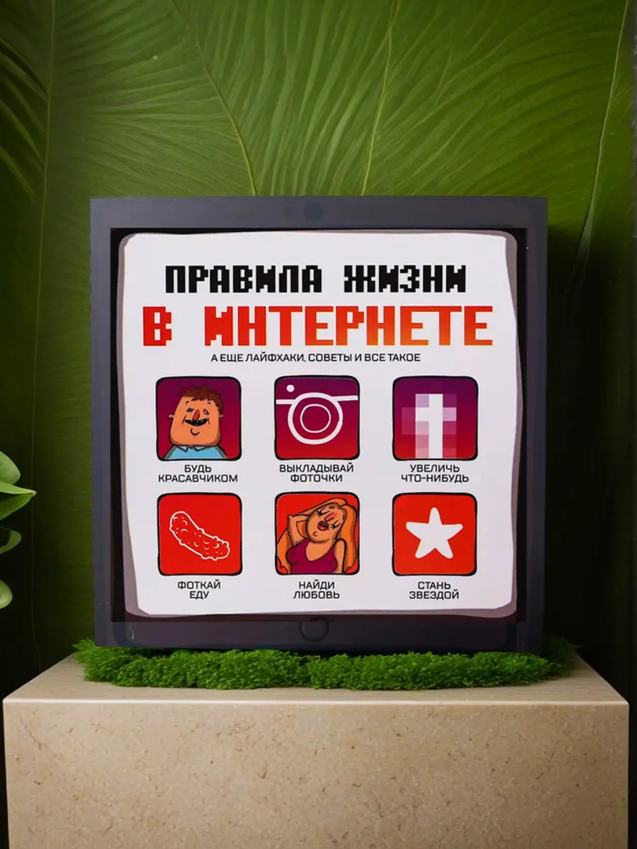 Нажмите, чтобы увеличить Книжка‑открытка «Правила жизни в интернете», 10×10 см. Ироничный сувенир с интернет‑клише: мемный подарок для друга, коллеги или как бонус к презенту