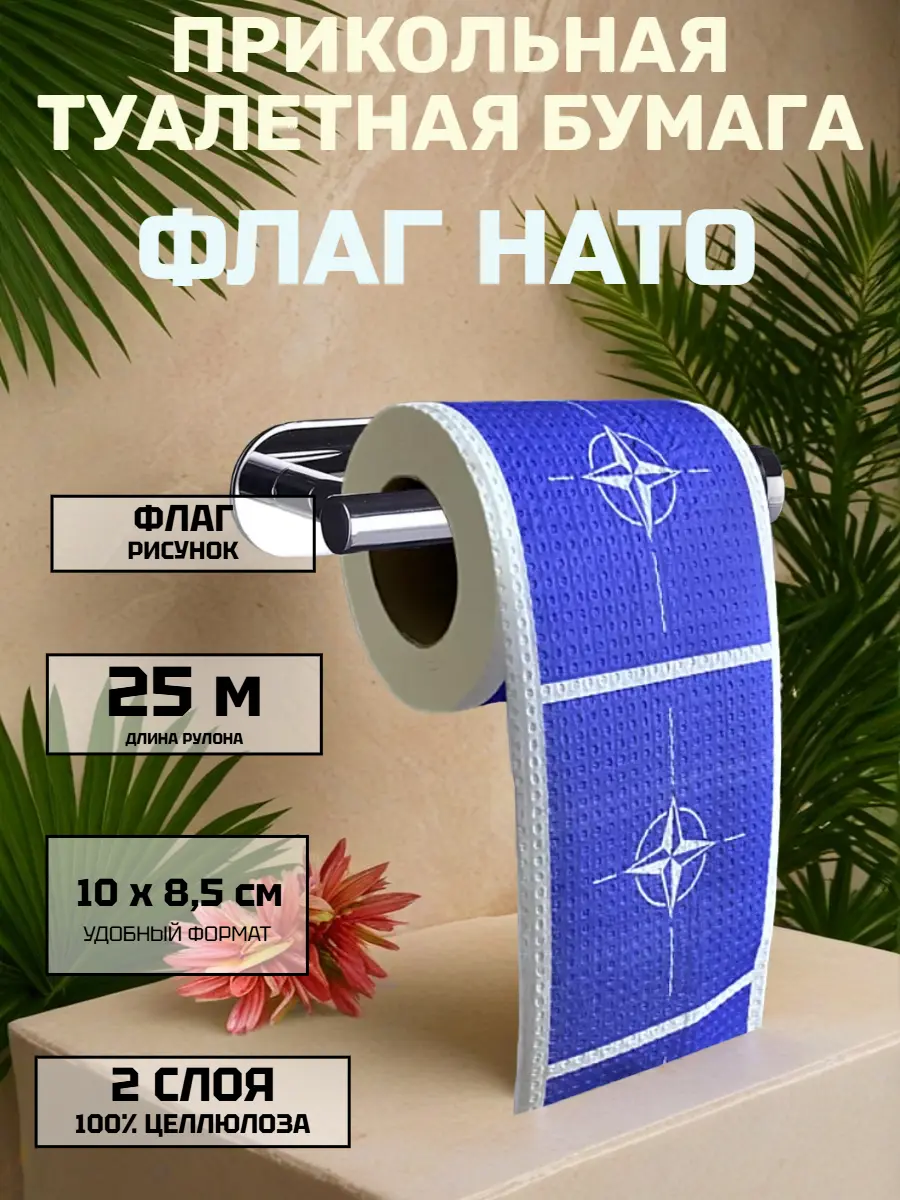 Нажмите, чтобы увеличить Туалетная бумага сувенирная «Флаг», 2 слоя, 25 м, 100 % целлюлоза — прикольный подарок с юмором.