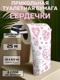 Сувенирная туалетная бумага «Сердечки и романтика» — забавный подарок на праздник, 25 м, 2 слоя