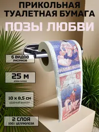 Туалетная бумага сувенирная со стилизованным ретро‑принтом, 2 слоя, 25 м — оригинальный подарок с юмором