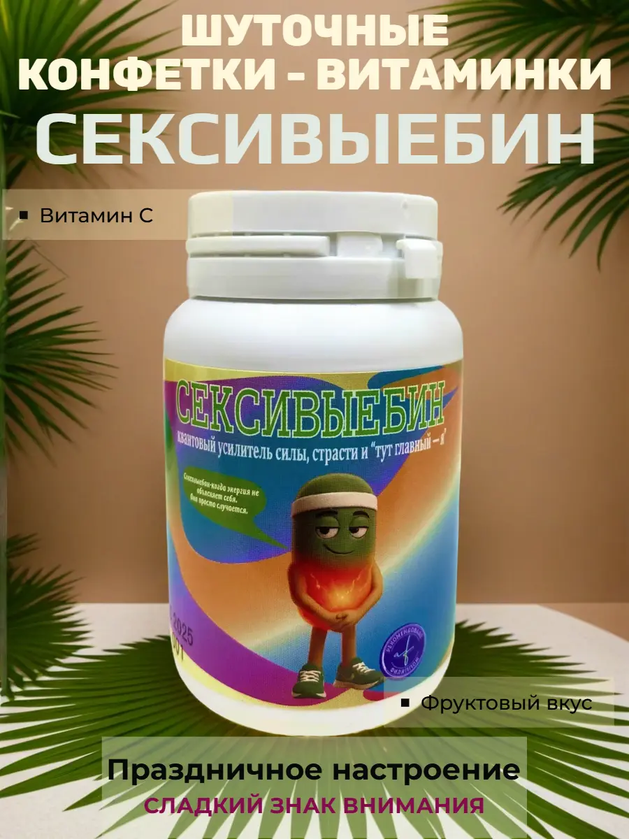 Нажмите, чтобы увеличить Шуточные конфеты — «квантовый усилитель силы, страсти и “тут главный — я”», фруктовый вкус, 20 г, 8×5 см, сладкий сувенир для праздника и подарка